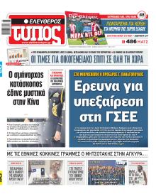 Ελεύθερος Τύπος