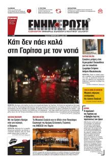 Ενημέρωση Κέρκυρας