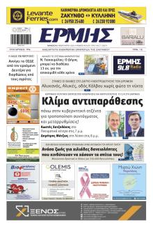 Ερμής Ζακύνθου