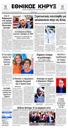 Εθνικός Κήρυξ