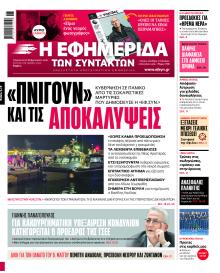 Των συντακτών