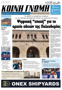 Κοινή Γνώμη Κυκλάδων