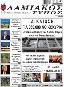 Λαμιακός Τύπος