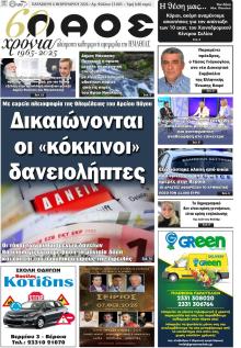 Λαός Βέροιας