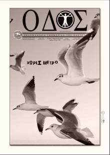 Οδός Καστοριάς