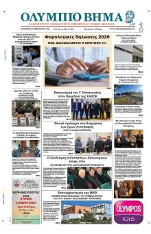 Ολύμπιο Βήμα