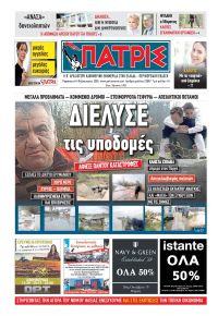 Πατρις Ηλείας