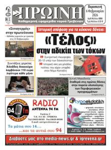 Πρωινή Γρεβενών