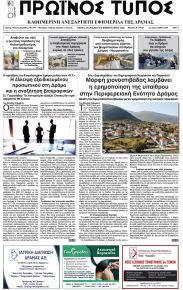 Πρωινός Τύπος Δρ.