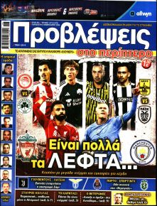 Προβλέψεις