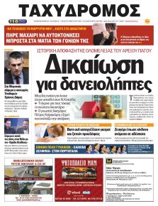 Ταχυδρόμος