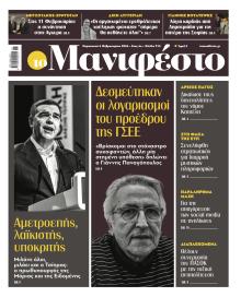 Το Manifesto