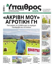 Ύπαιθρος Χώρα