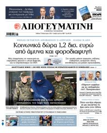 Απογευματινή