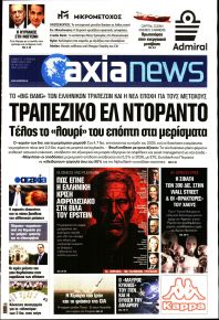 Αξία News