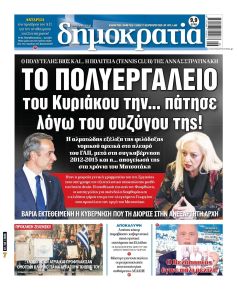 Δημοκρατία