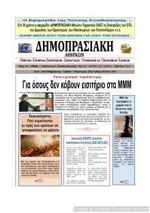 Δημοπρασιακή