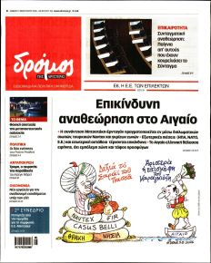 Δρόμος Αριστεράς