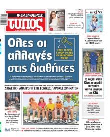 Ελεύθερος Τύπος