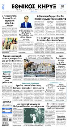 Εθνικός Κήρυξ