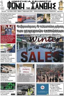 Φωνή της Ξάνθης