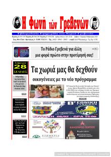 Φωνή των Γρεβενών