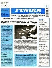 Γενική Δημοπρασιών