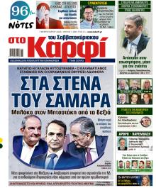 Το Καρφί