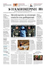 Καθημερινή