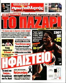 Κόκκινος Πρωταθλητής