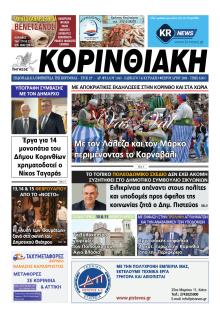 Κορινθιακή