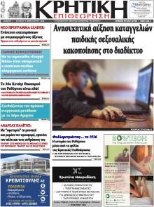 Κρητική Επιθεώρηση