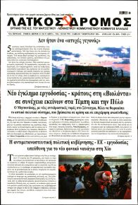 Λαϊκός Δρόμος