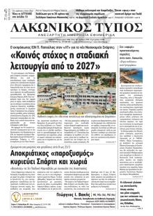 Λακωνικός Τύπος