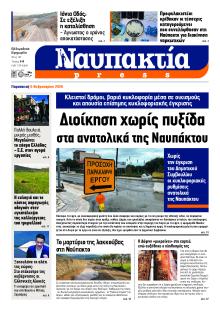 Ναυπακτία Press