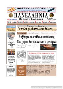 Πανελλήνια