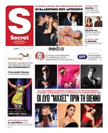 ΠΑΡΑΠΟΛΙΤΙΚΑ - SECRET