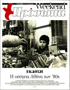 ΤΑ ΝΕΑ - ΠΡΟΣΩΠΑ