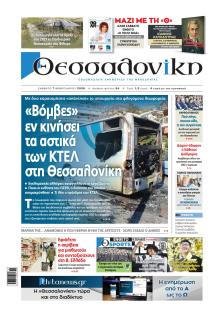 θεσσαλονίκη