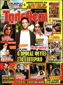 ΤΗΛΕΘΕΑΤΗΣ