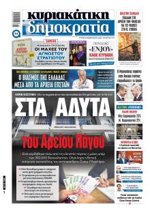 Δημοκρατία