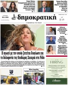 Δημοκρατική