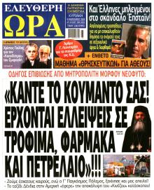 Ελεύθερη Ώρα