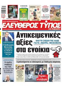 Ελεύθερος Τύπος