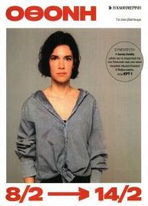 ΚαΘημερινή Όθονη