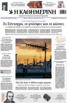 Καθημερινή