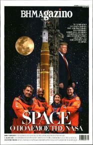 ΤΟ ΒΗΜΑ ΤΗΣ ΚΥΡΙΑΚΗΣ - BHMAGAZINO