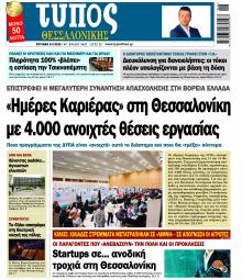 Τύπος Θεσσαλονίκης