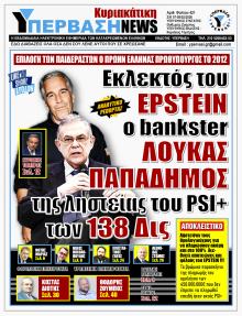 Υπέρβαση News