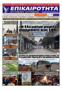 Επικαιρότητα Δ. Α.